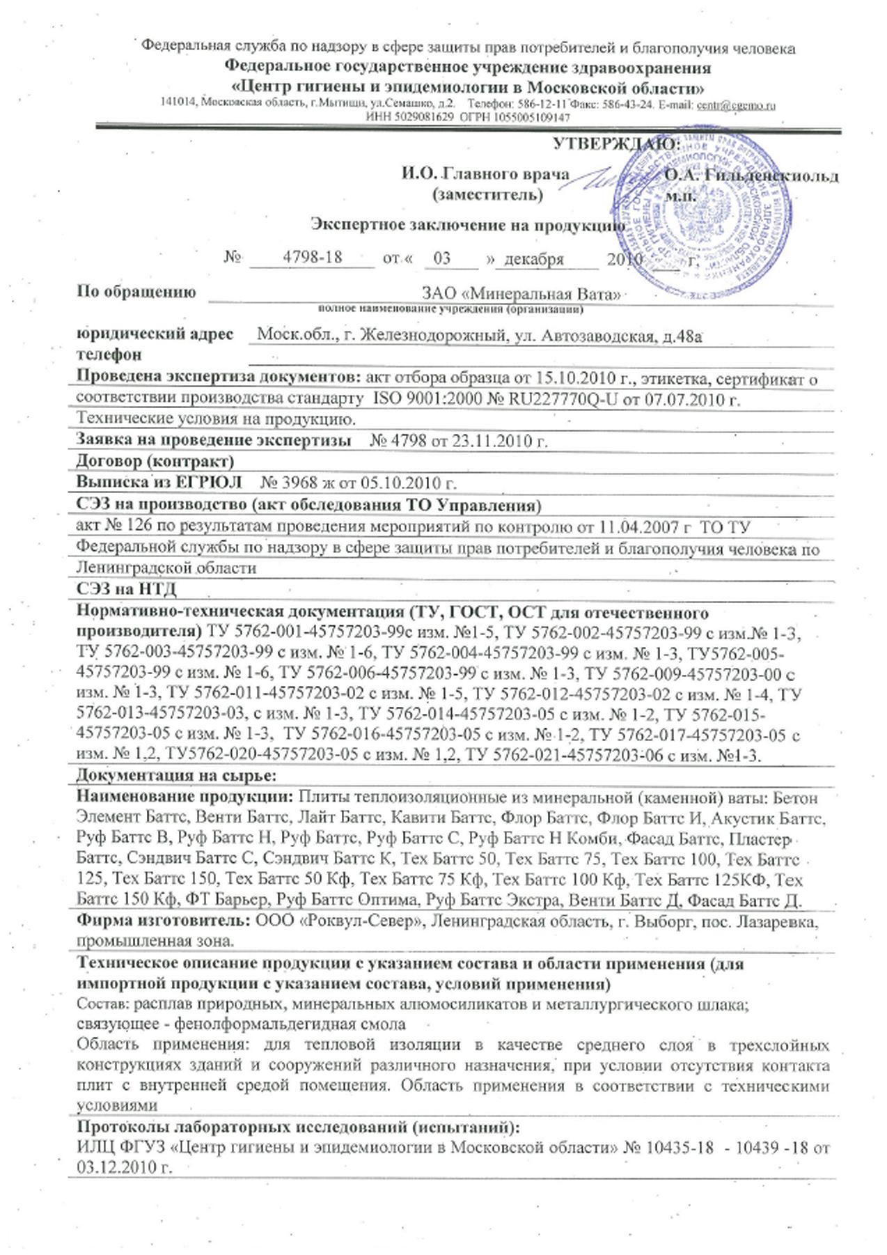 Утеплитель ROCKWOOL Лайт Баттс Скандик 800х600х100 мм: цена 460 руб ...